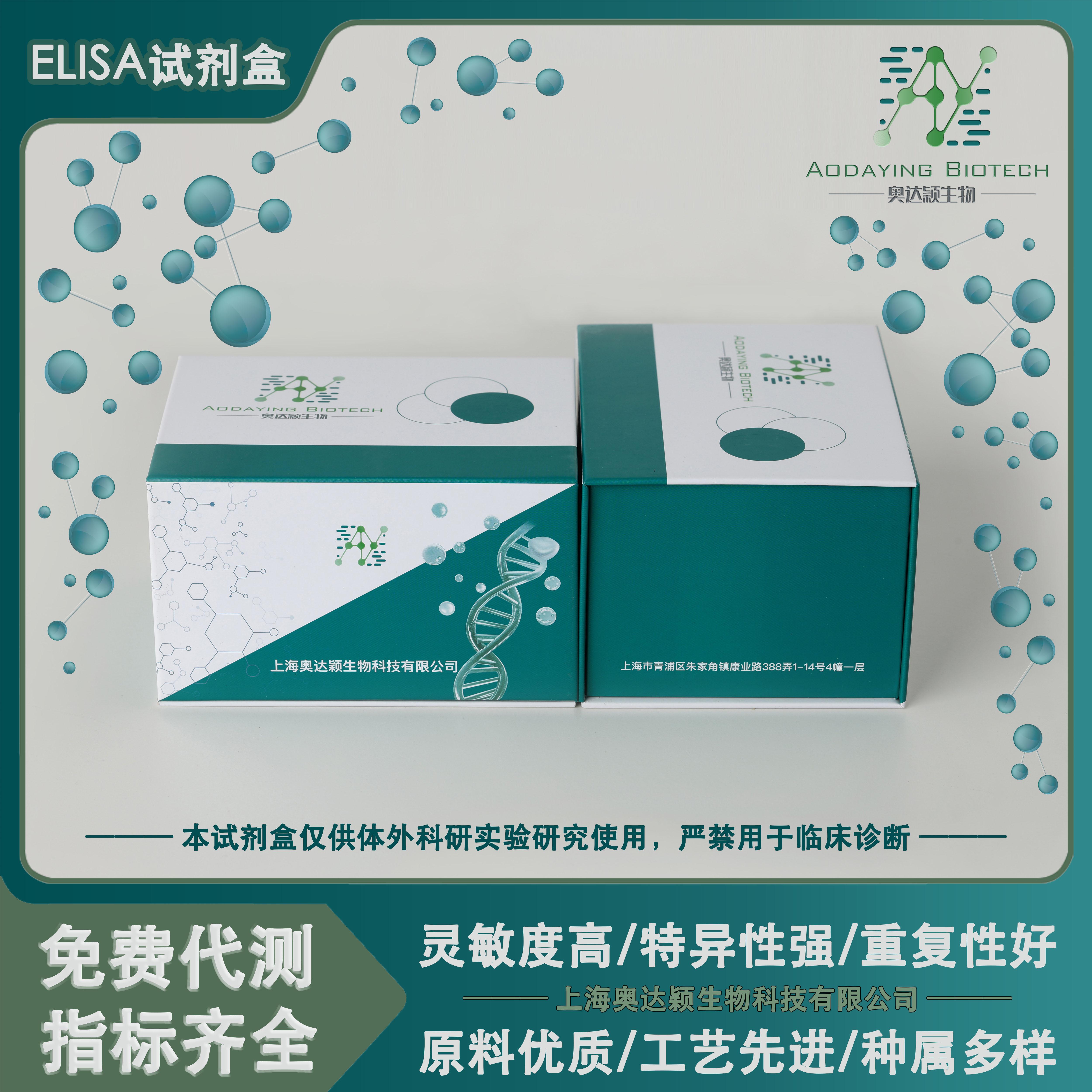 人Ⅰ型胶原吡啶交联终肽ICTP elisa试剂盒