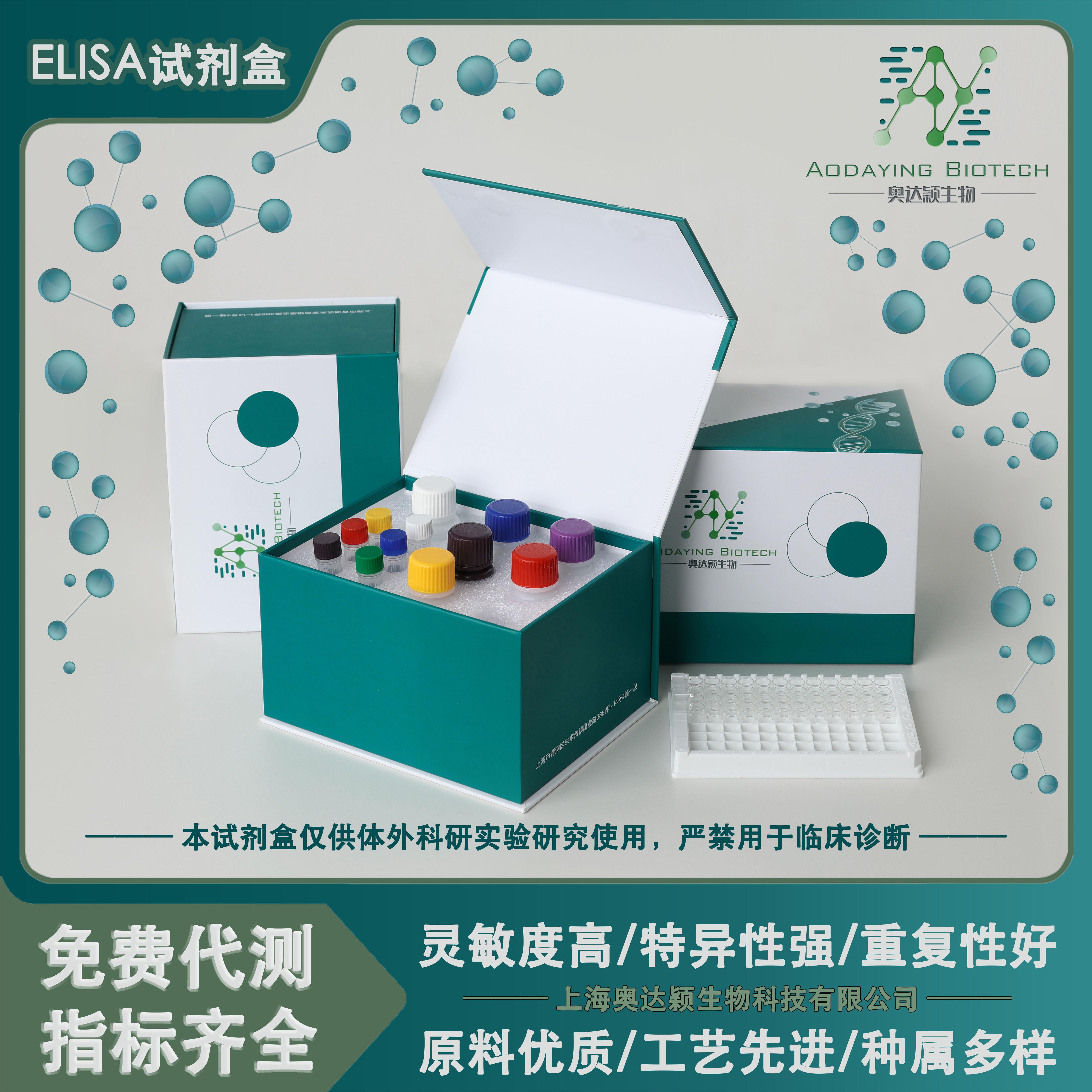 微生物基质金属蛋白酶17MMP17 elisa试剂盒
