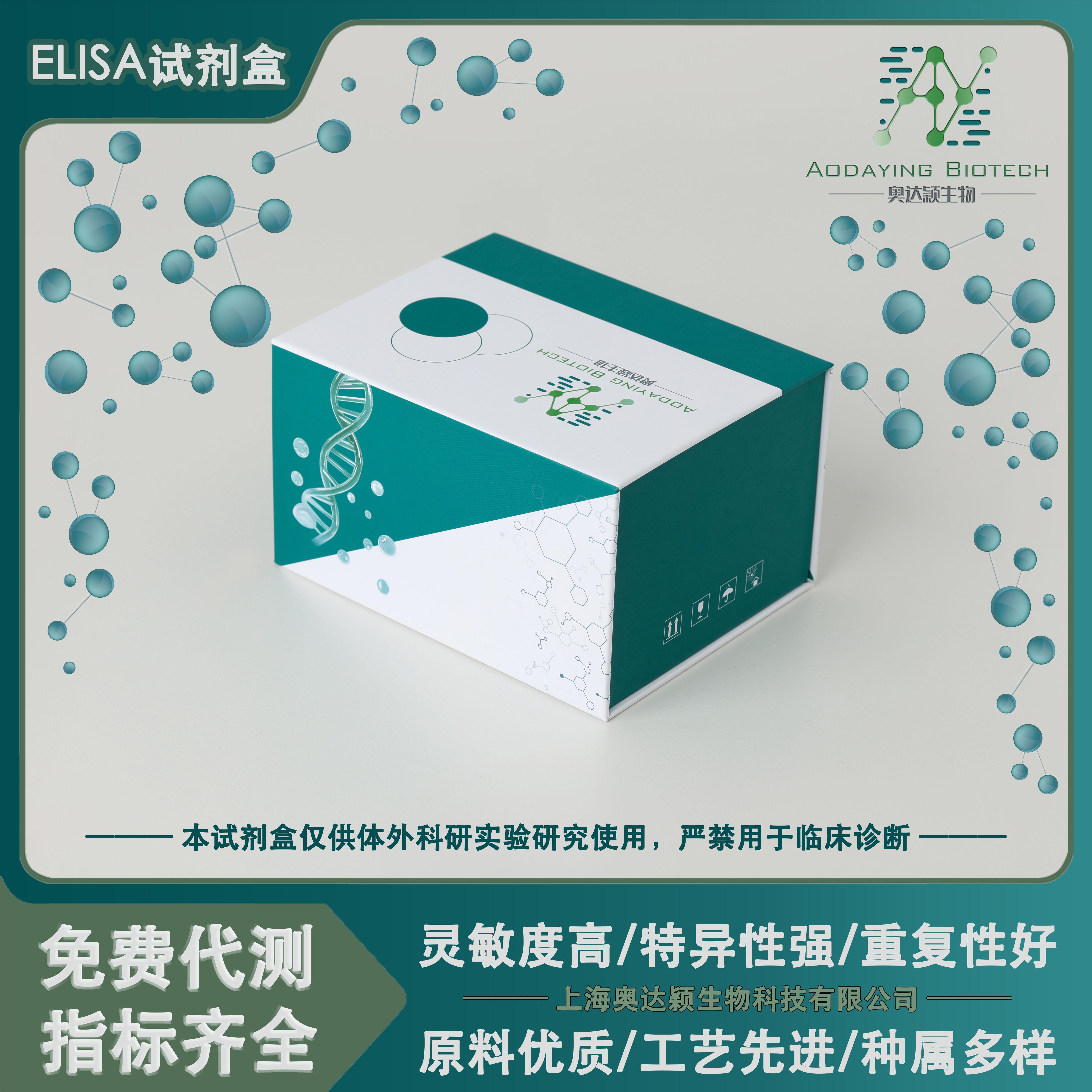 人雄烯二醇AED elisa试剂盒