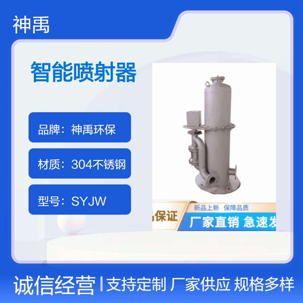 旋轉噴射器 調節池池底清淤設備