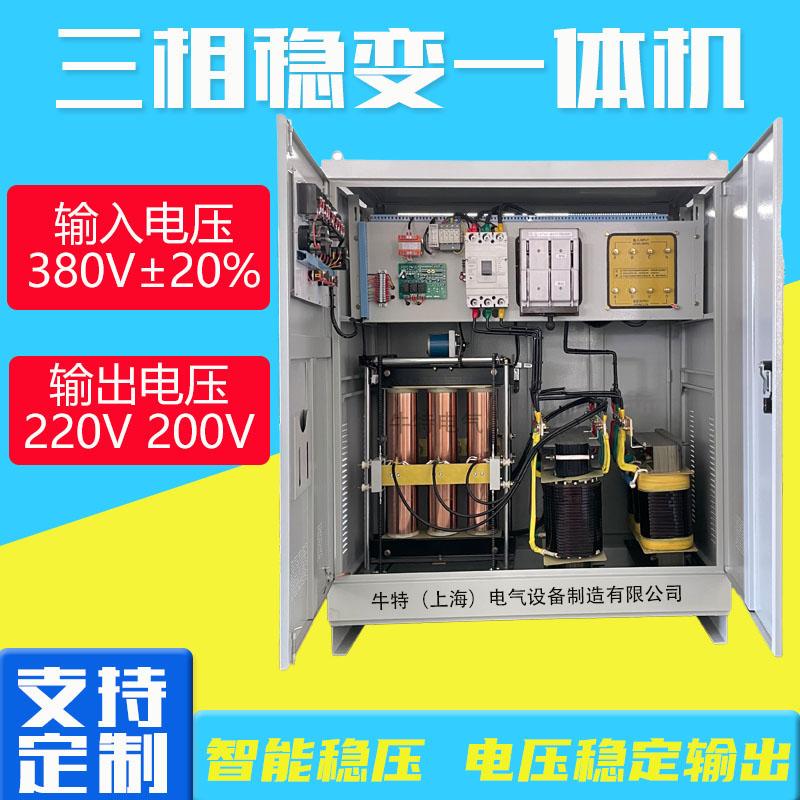 208V220v升380V變壓穩(wěn)壓器 三相穩(wěn)變一體500kva600kva800kva