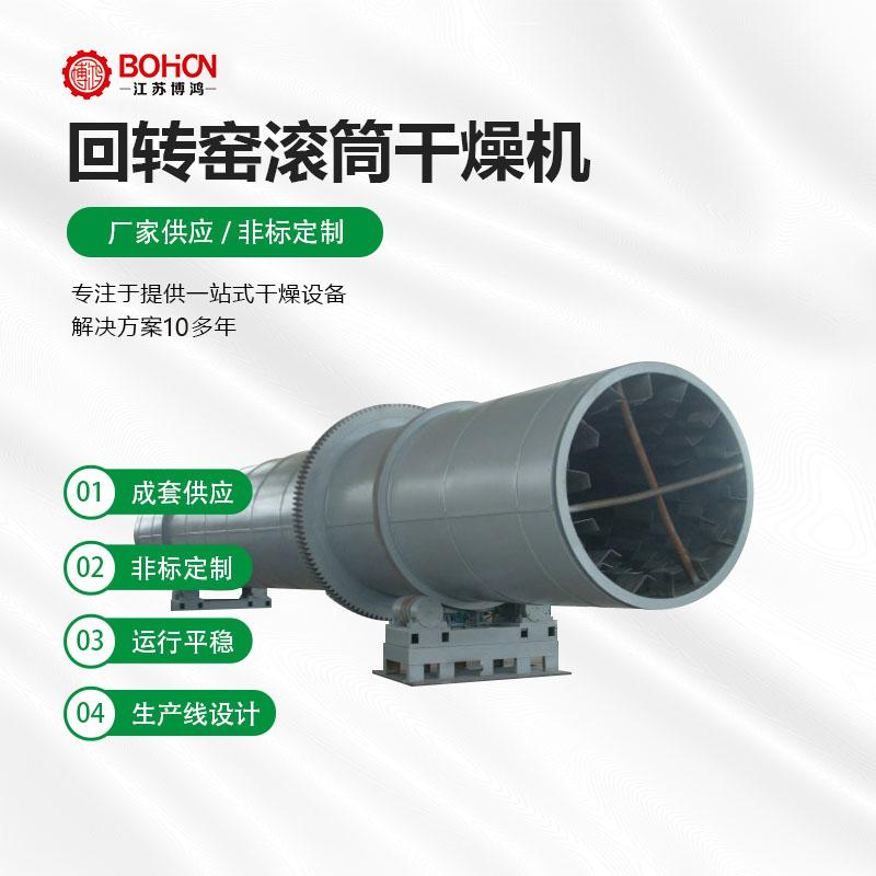 江苏博鸿稀土精矿粉专用煅烧窑干燥机-高温回转窑 高效热交换系统 江苏博鸿稀土精矿粉专用煅烧窑干燥机-高温回转窑 高效热交换系统