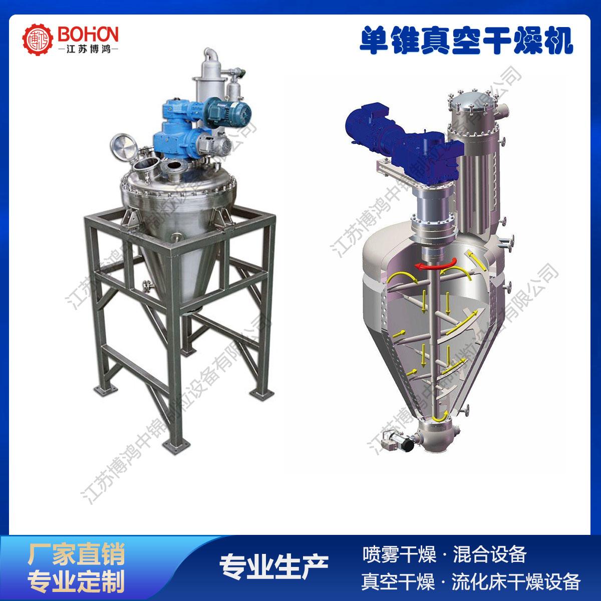 碳酸氢钾专用螺带真空干燥机 江苏博鸿化工干燥设备 低温干燥防分解
