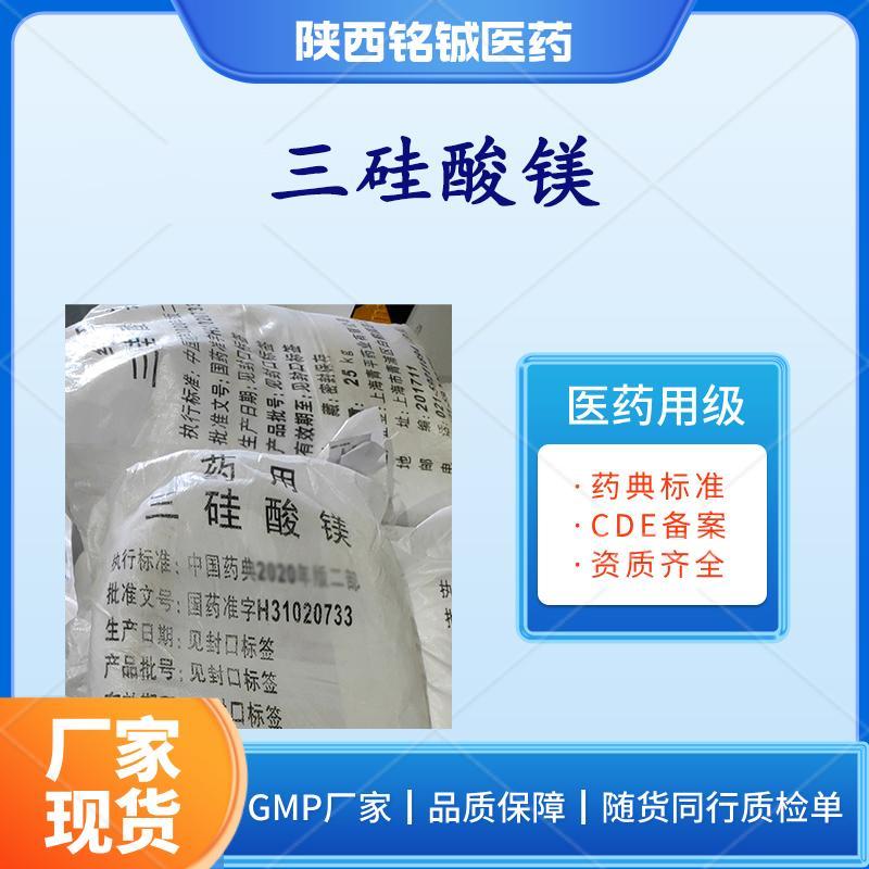 三硅酸镁