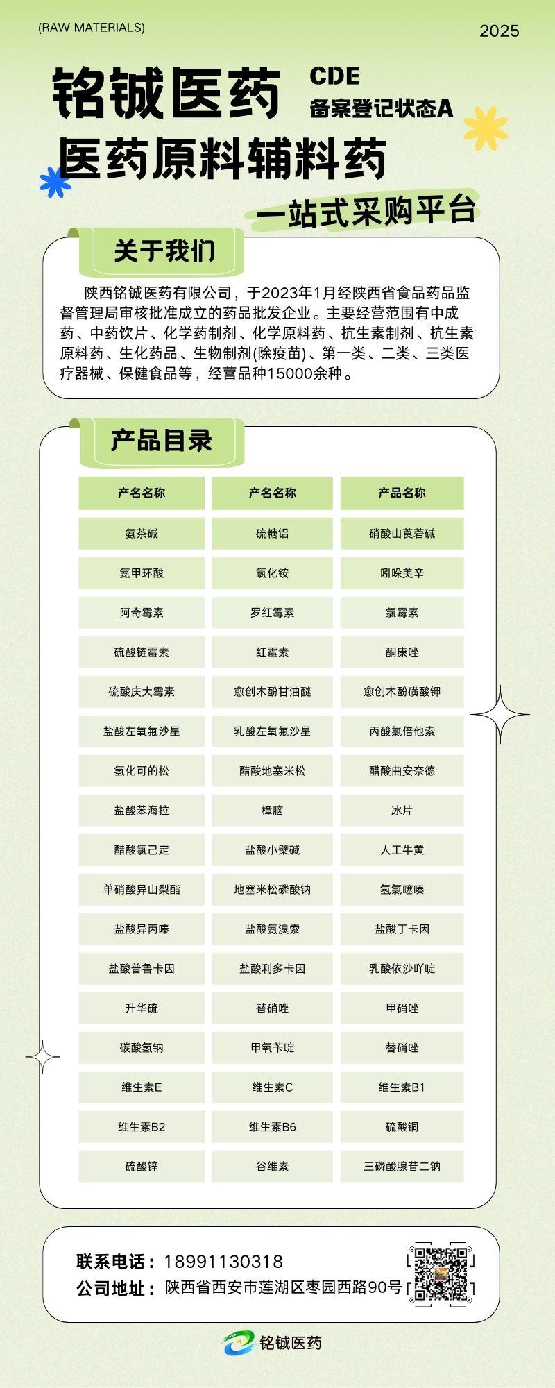 铭铖医药产品目录