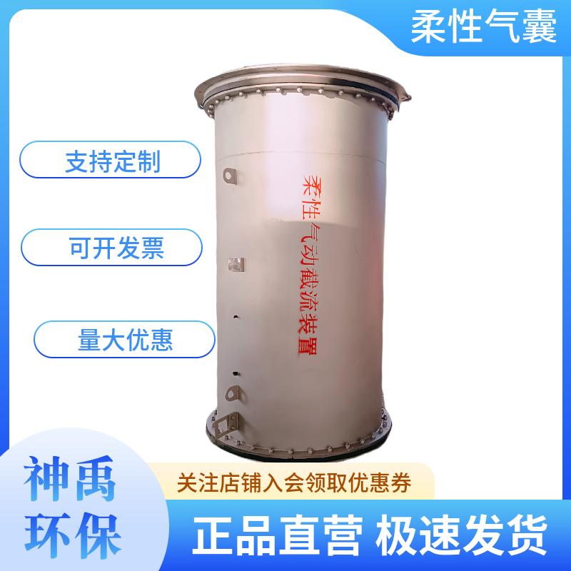 柔性氣動(dòng)截流裝置DN600