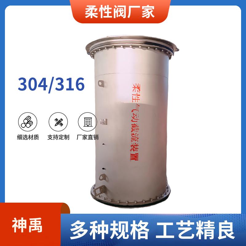 柔性氣動(dòng)截流裝置DN600