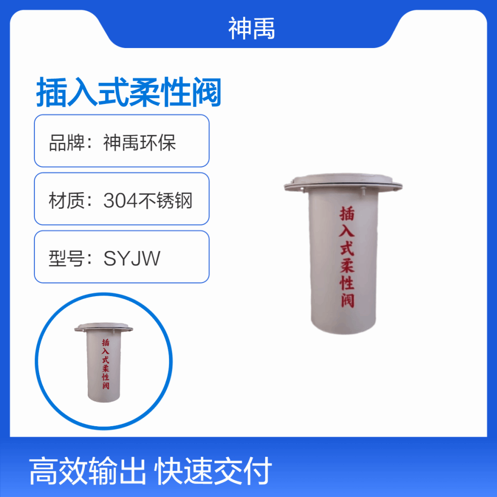 插入式柔性氣動(dòng)截流裝置
