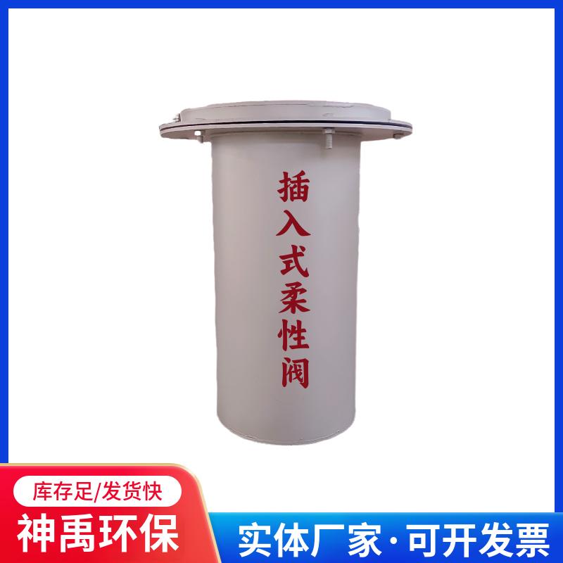 插入式柔性氣動截流裝置