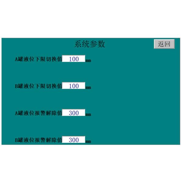液位报警设置