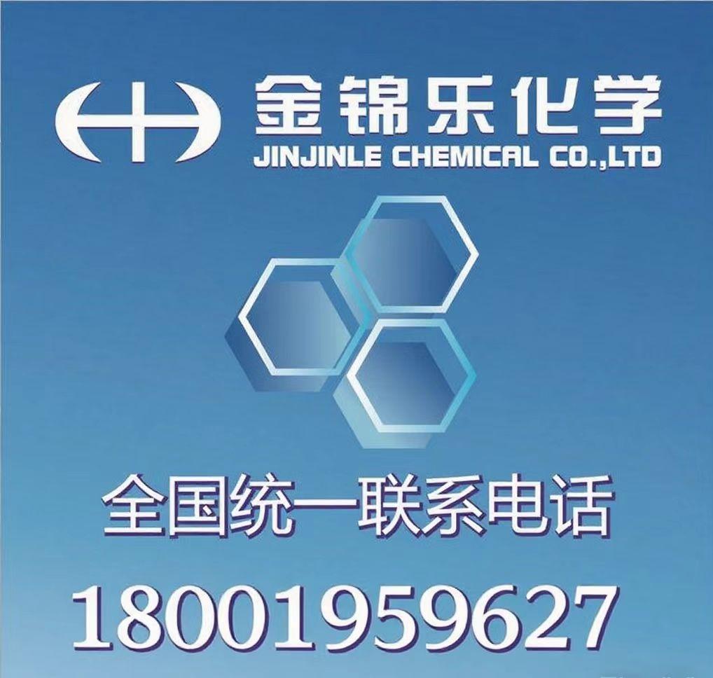 金锦乐化学有限公司 公司logo