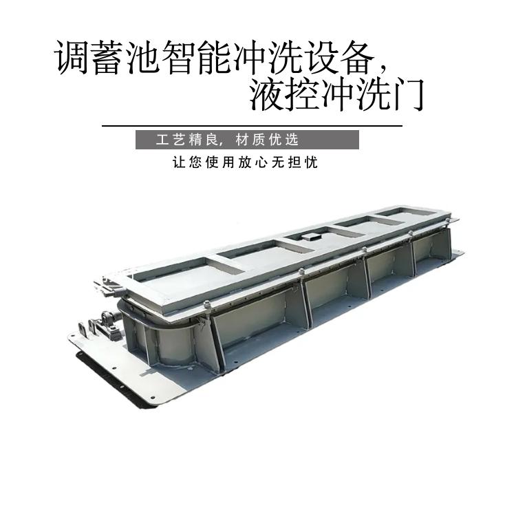 蓄水池 液動沖洗門 門式沖洗系統