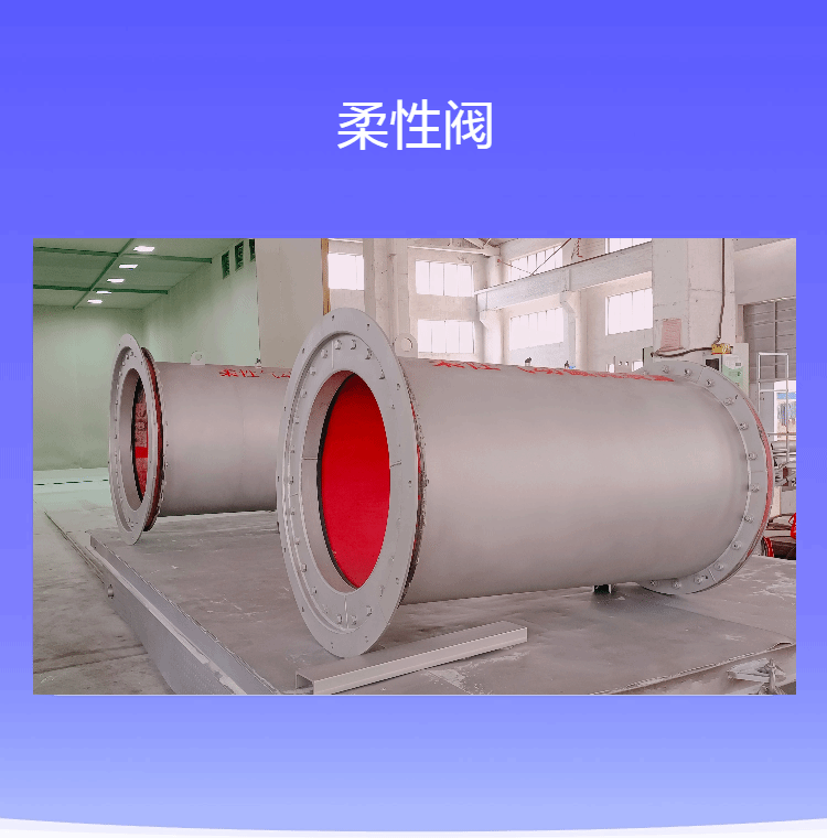 單項柔性氣動截流裝置DN1000