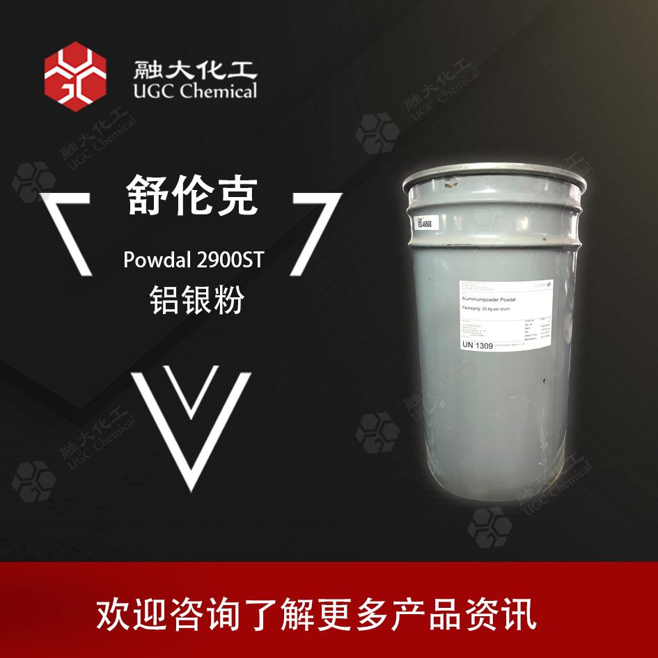 舒倫克沉銀 耐化學性耐指印特種粉末鋁顏料 2900ST金屬粉