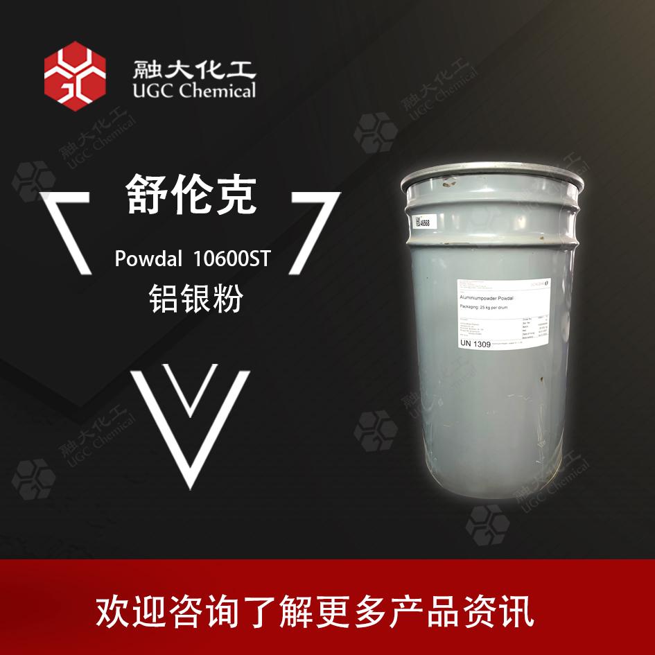 舒?zhèn)惪?0600ST沉銀 耐化學性耐指印金屬粉 白度高
