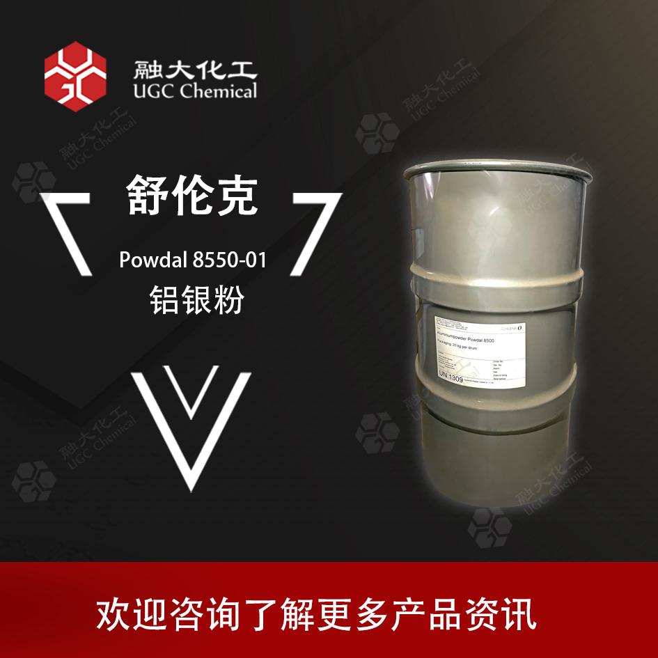 德國舒倫克8550-01 沉銀白度高 仿油漆漆改粉