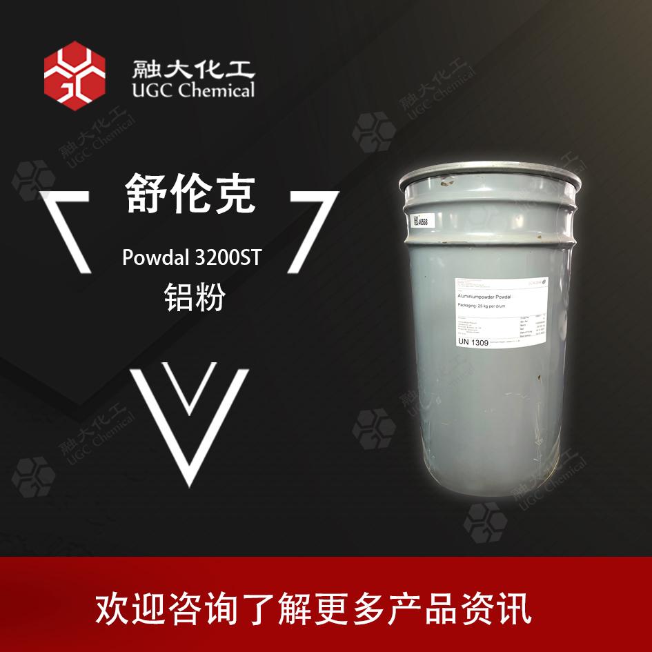 德國舒倫克3200ST沉銀 耐化學性耐指印金屬粉 特種粉末鋁顏料單包沉銀