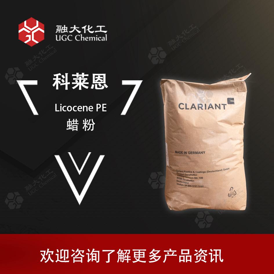 科萊恩茂金屬聚乙烯蠟 抗劃傷 耐水煮 清晰度高 粉末涂料油墨的拷貝