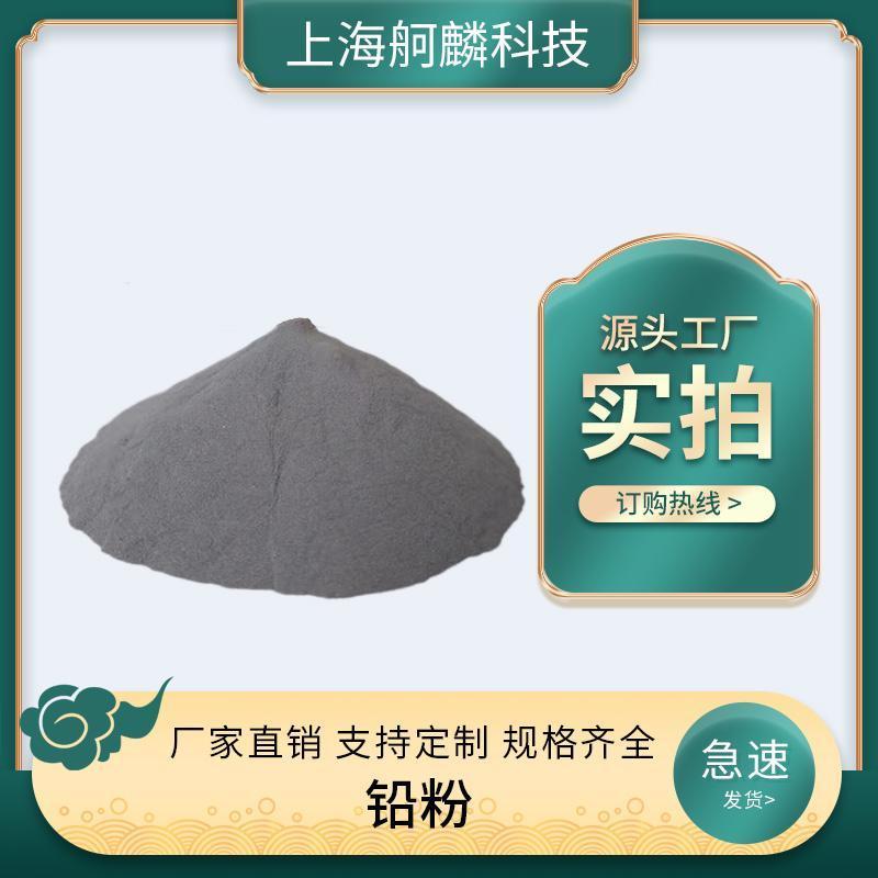 鉛粉Pb 高純超細(xì) 99.9% 鉛粉