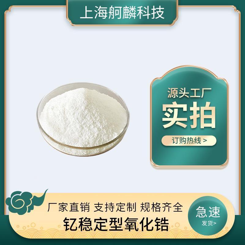 釔穩(wěn)定型 氧化鋯 造粒球形 粉末，20-45微米，定制