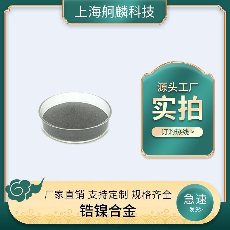 鋯鎳合金Zr70Ni30可定制化生產(chǎn)