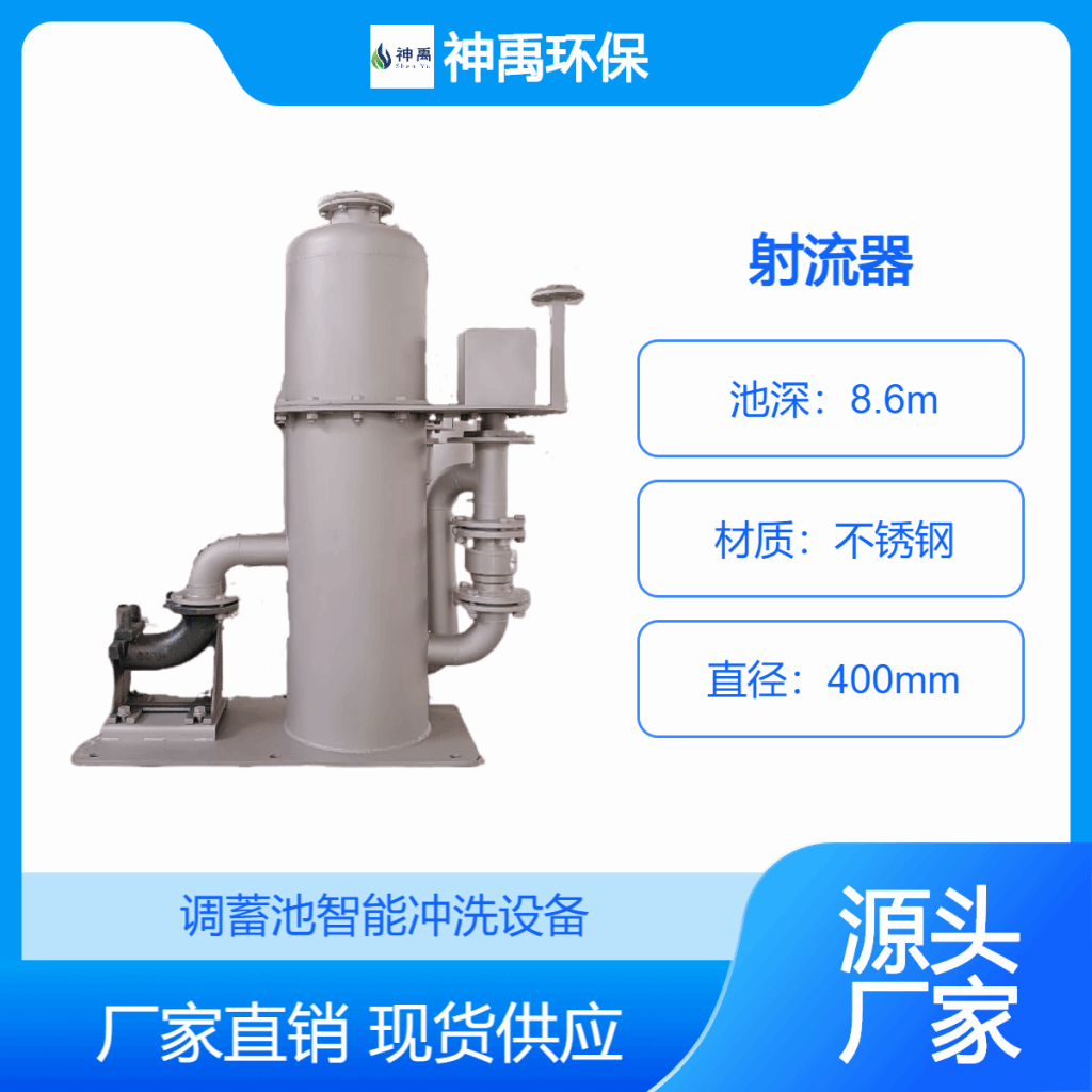 智能噴射器 調蓄池清淤設備