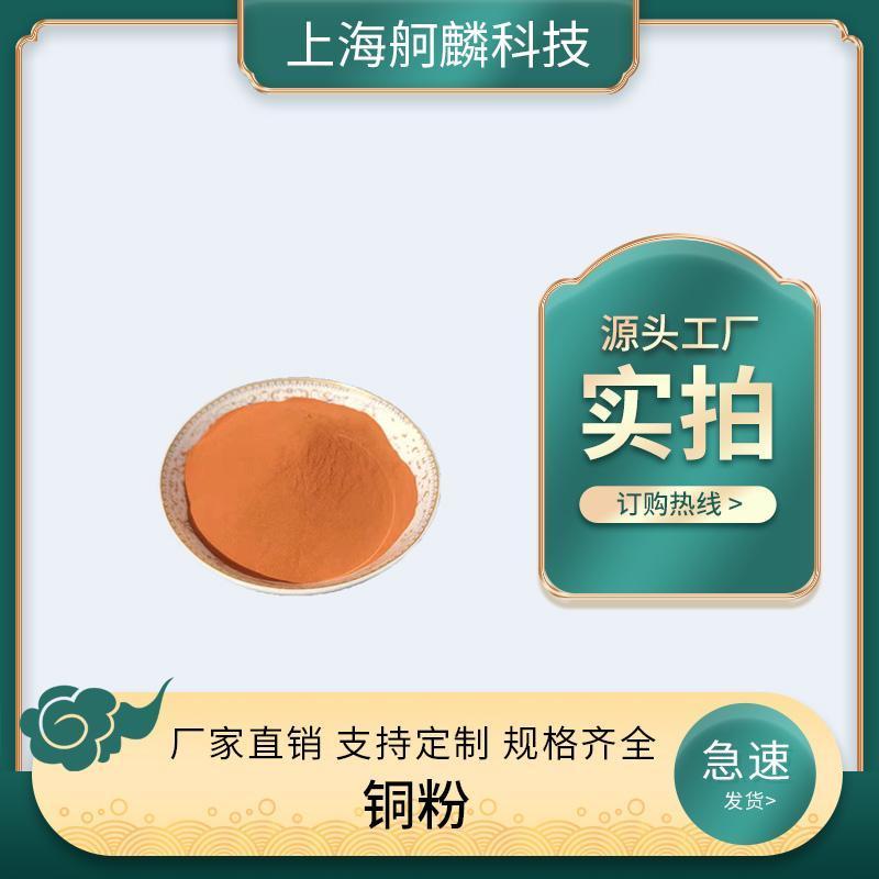 黃銅粉 金屬銅粉 片裝銅粉 高純Cu 霧化球形銅粉