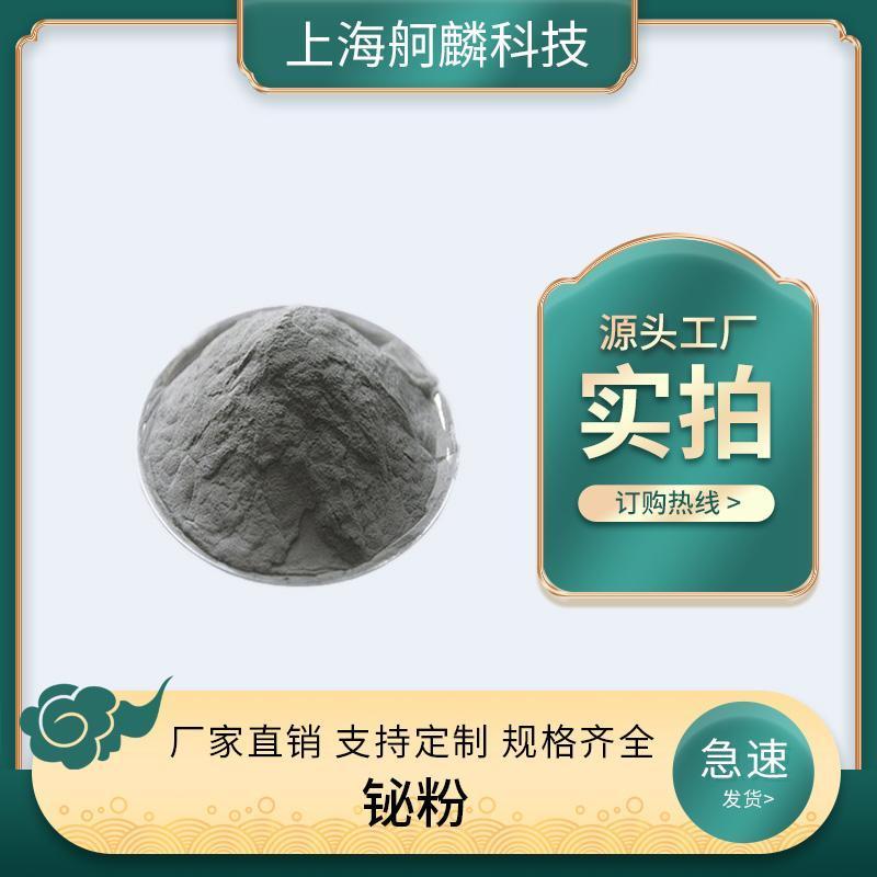 金屬鉍粉 Bi 納米微米鉍粉 直供