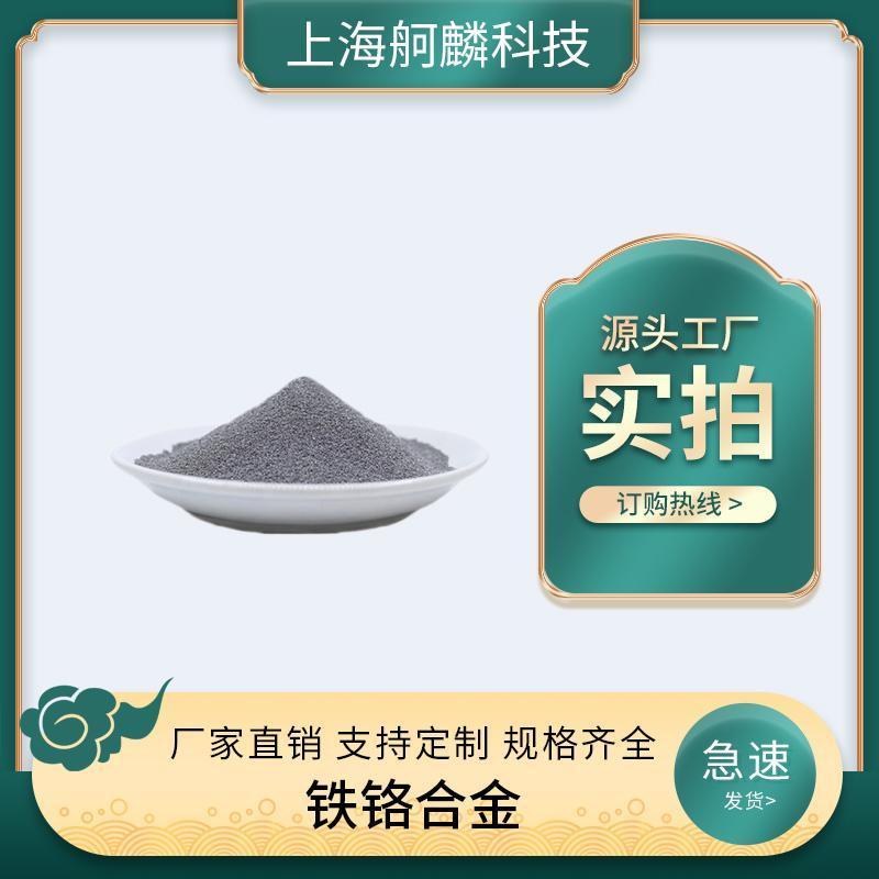 鐵鉻合金FeCr鐵合金價(jià)格