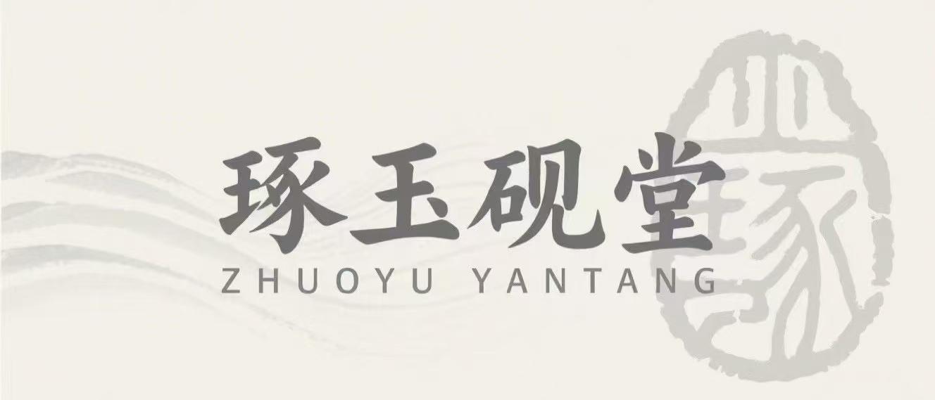 四川琢玉砚堂科技有限公司 公司logo