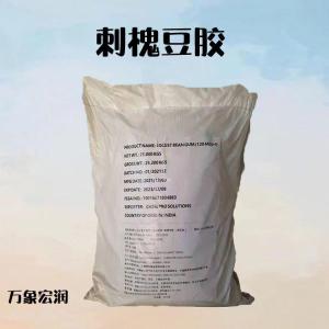 刺槐豆胶 批发供应 食品级增稠剂 刺槐豆胶