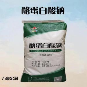 酪蛋白酸钠 批发供应 食品级增稠剂 酪蛋白酸钠