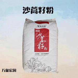 沙蒿籽粉 批发供应 食品级增稠剂 沙蒿籽粉