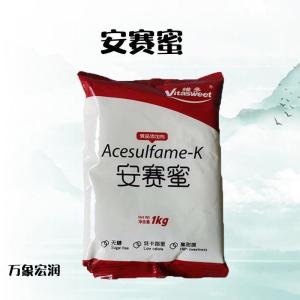 安赛蜜 食品级安赛蜜 增稠剂 欢迎选购