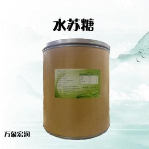 水苏糖 食品级水苏糖 甜味剂 欢迎选购