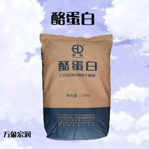 酪蛋白 食品级酪蛋白 增稠剂 欢迎选购