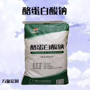 酪蛋白酸钠 食品级酪蛋白酸钠 增稠剂 欢迎选购