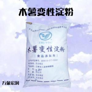 木薯变性淀粉 食品级木薯变性淀粉 增稠剂 欢迎选购