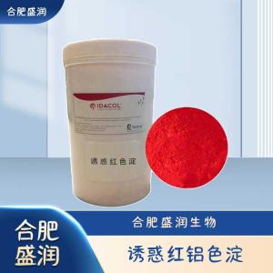 食品级诱惑红铝色淀现货报价