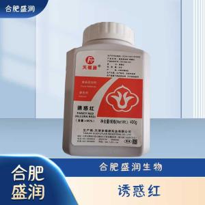 食品级诱惑红色素现货报价