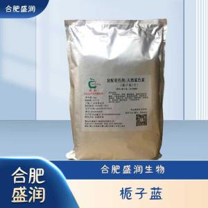 食品级栀子蓝现货报价