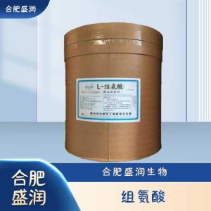食品级L-组氨酸现货报价