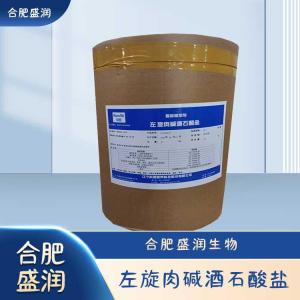 食品级左旋肉碱酒石酸盐现货报价