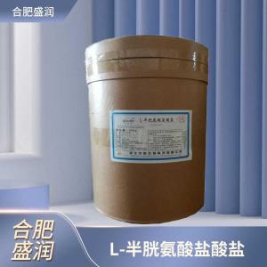食品添加剂L-半胱氨酸盐酸盐商家