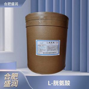 食品添加剂L-胱氨酸商家