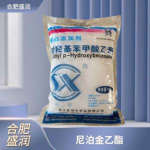 食品添加剂尼泊金乙酯商家