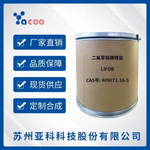 二氟草酸硼酸锂(LiFOB,LiDFOB, LiODFB) 409071-16-5 产品图片