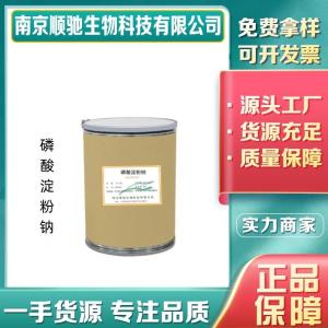 淀粉磷酸酯钠53241-15-9食品级 奶制品乳制品肉制品 增稠剂凝胶剂有样现货