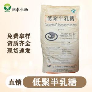 低聚半乳糖 食品级甜味剂 低聚半乳糖用途