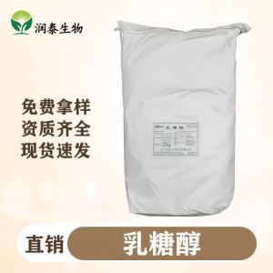 乳糖醇的用途 食品级甜味剂 乳梨醇